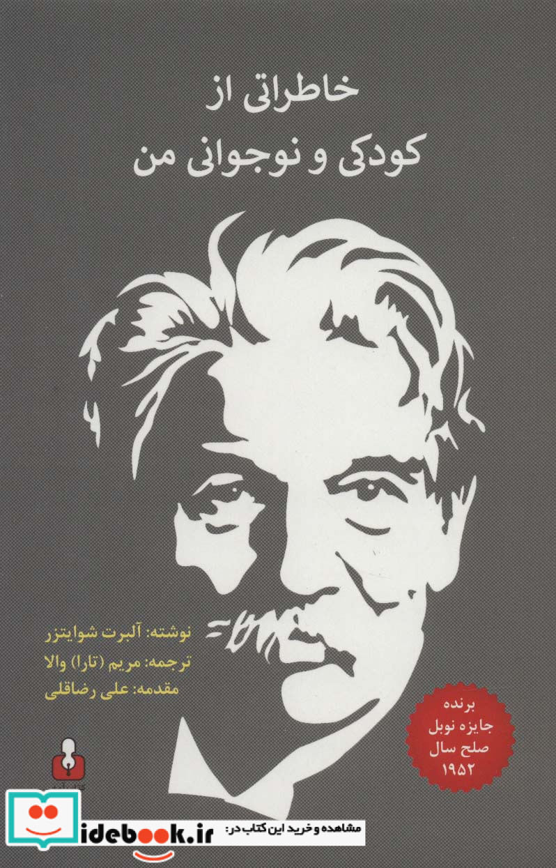خاطراتی از کودکی و نوجوانی من