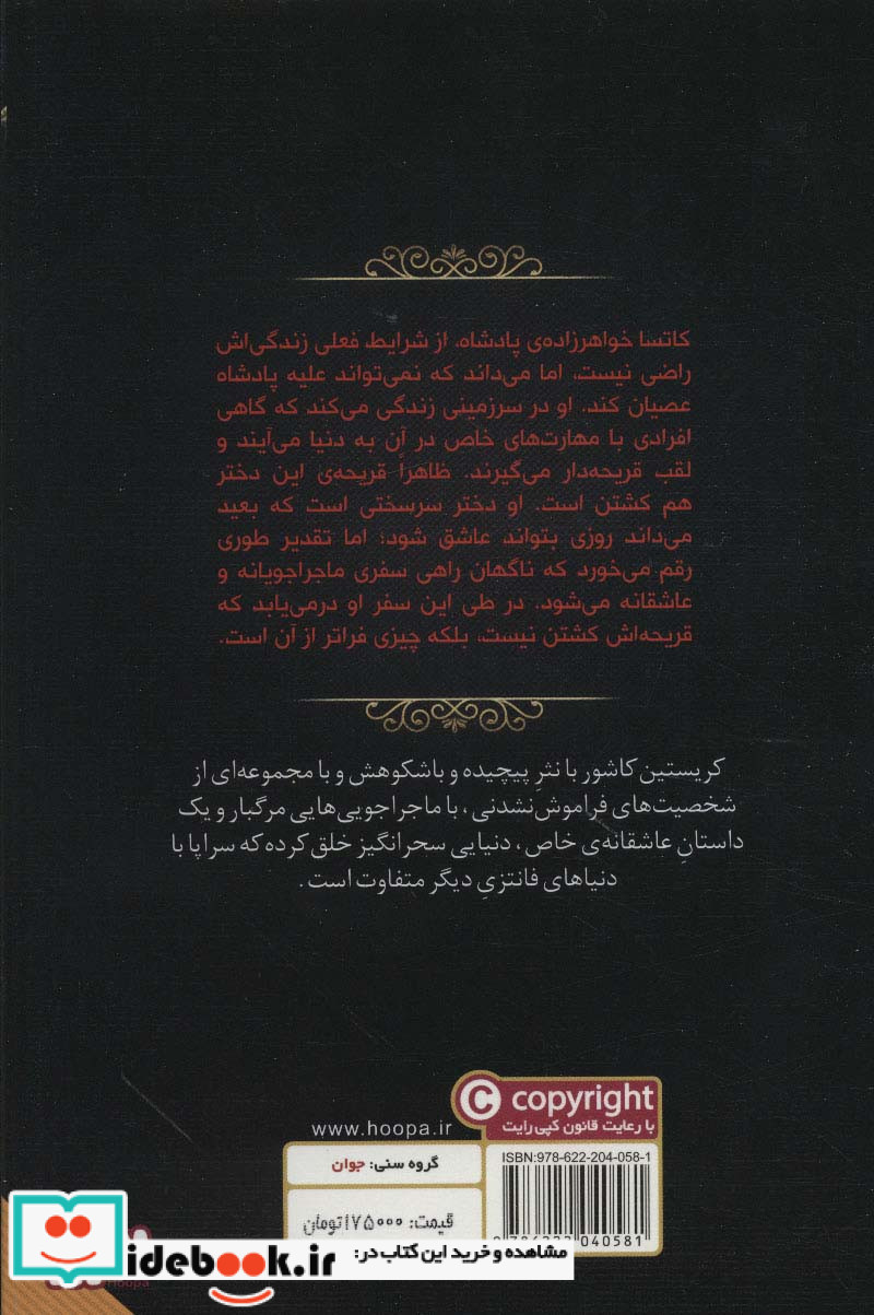 قریحه دار از هفت پادشاهی 1