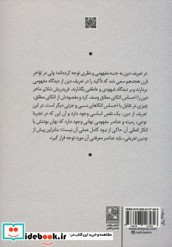 مقدمه ای بر مطالعات دینی