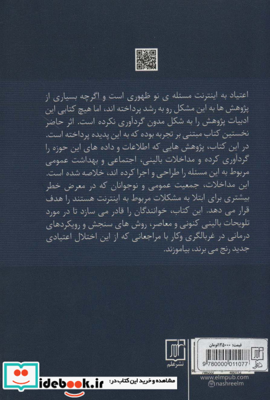 اعتیاد به اینترنت نشر علم