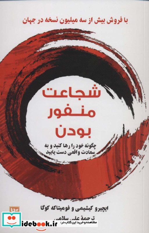 شجاعت منفور بودن