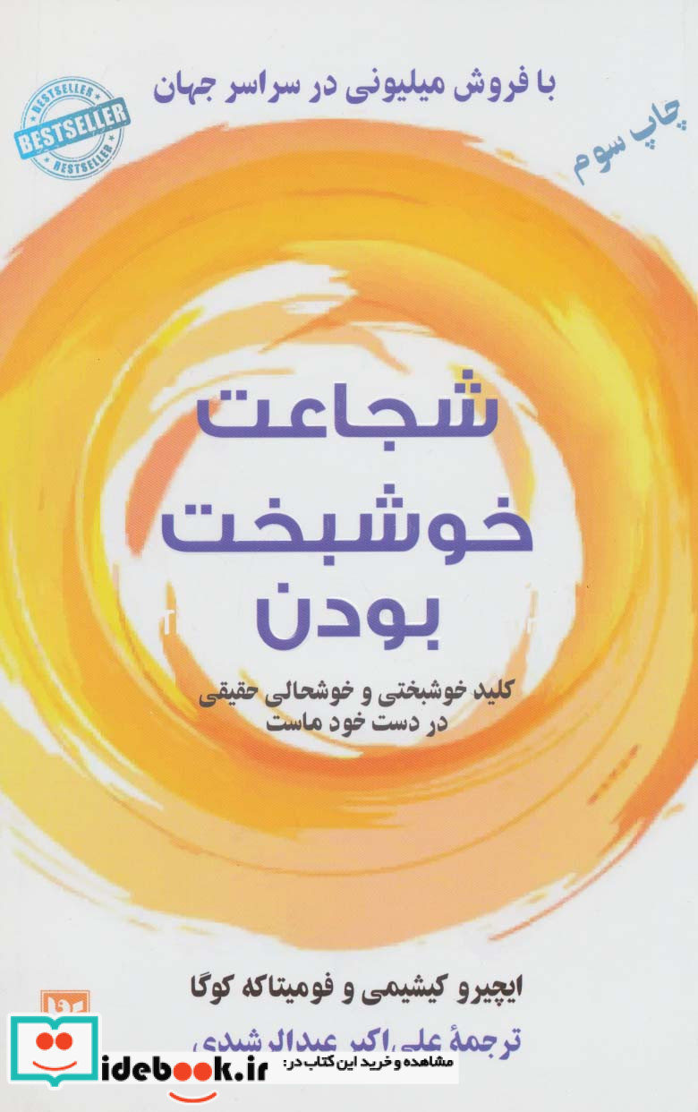 شجاعت خوشبخت بودن
