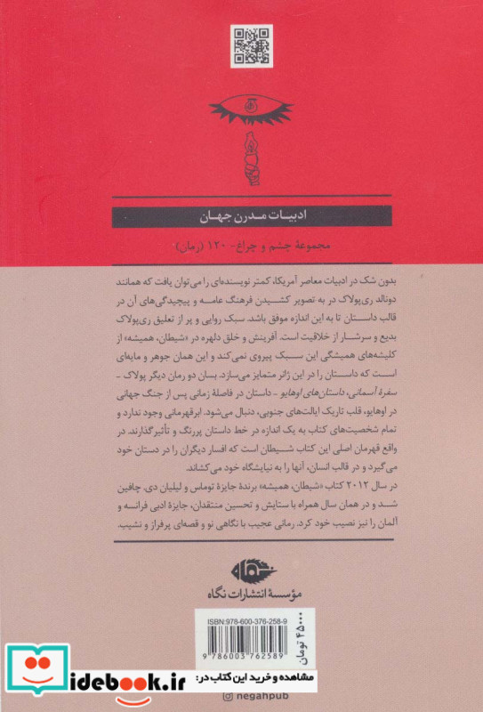 شیطان همیشه
