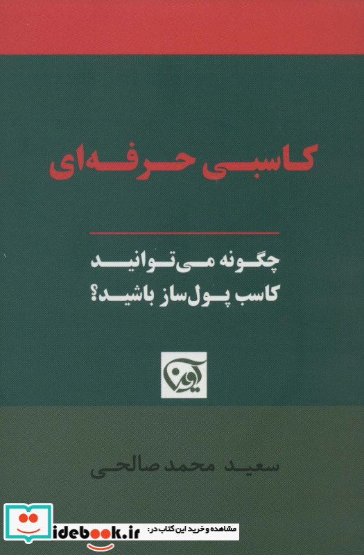 کاسبی حرفه ای