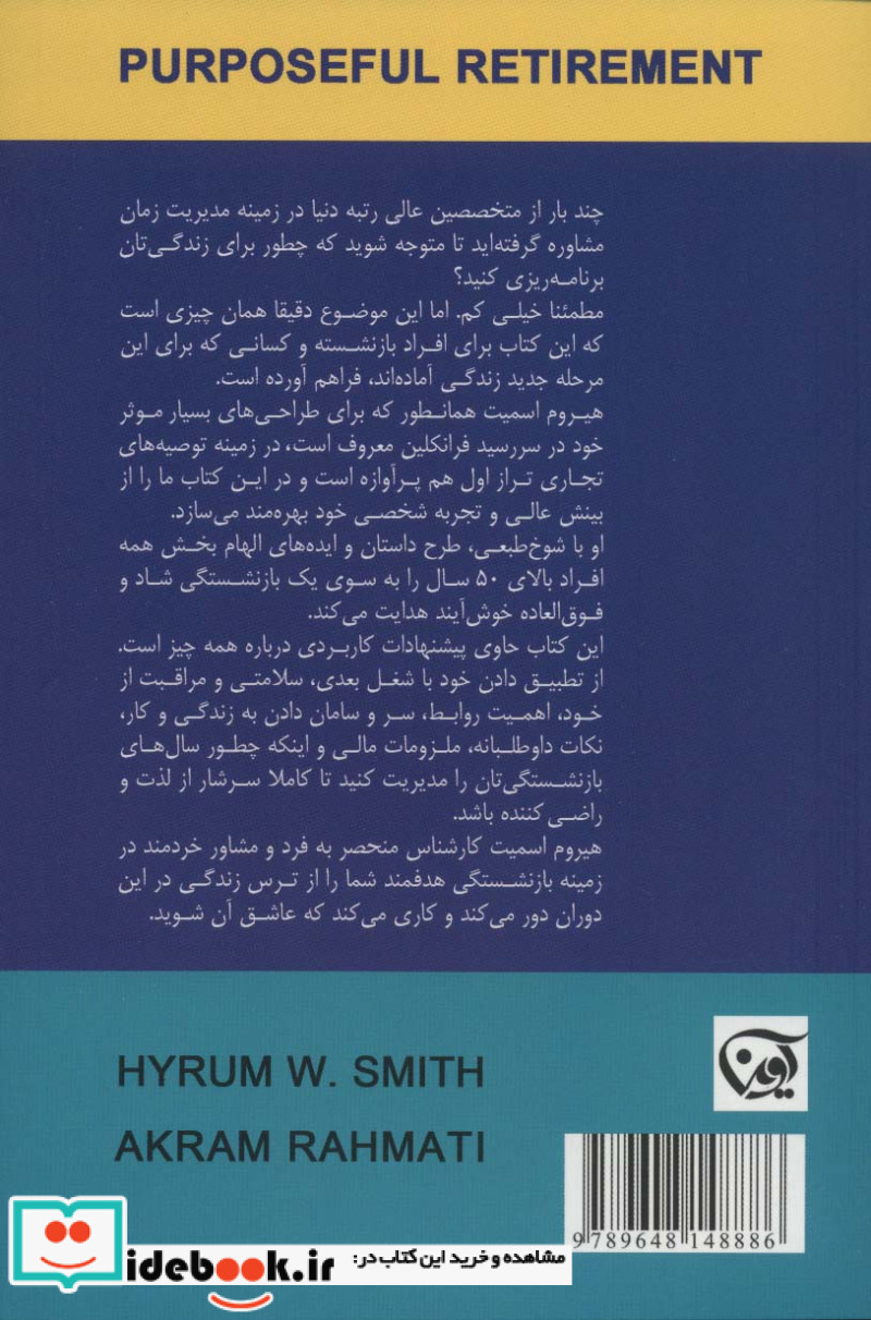 بازنشستگی هدفمند