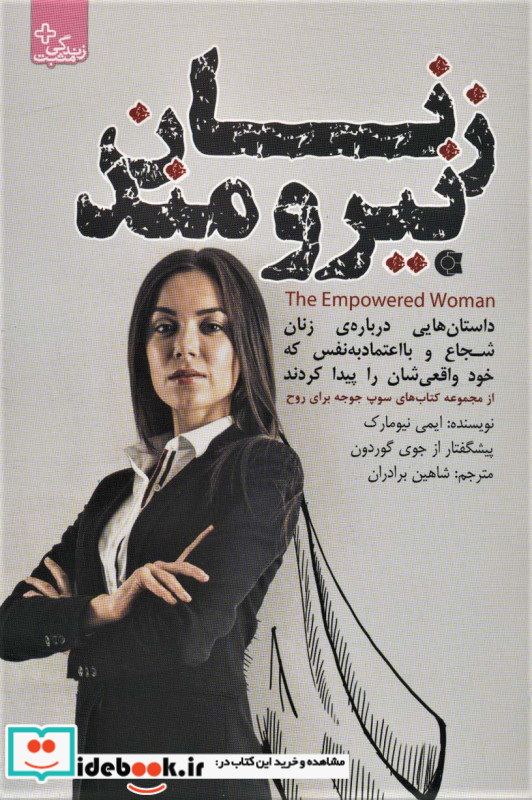 زنان نیرومند