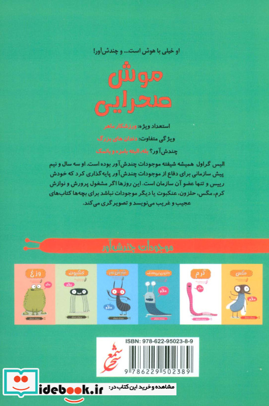 موش صحرایی