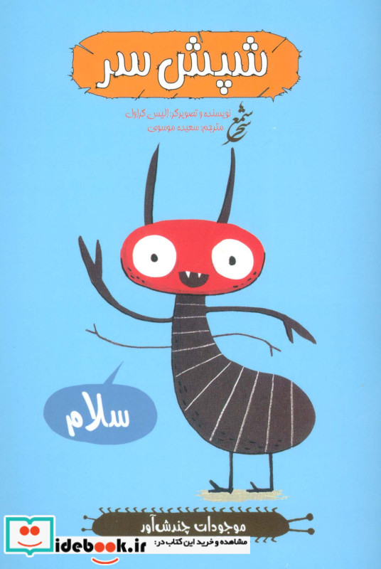 شپش سر