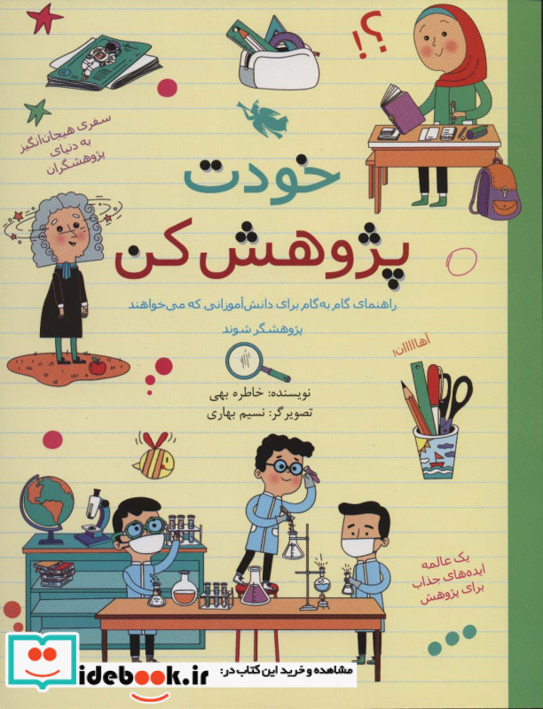 خودت پژوهش کن