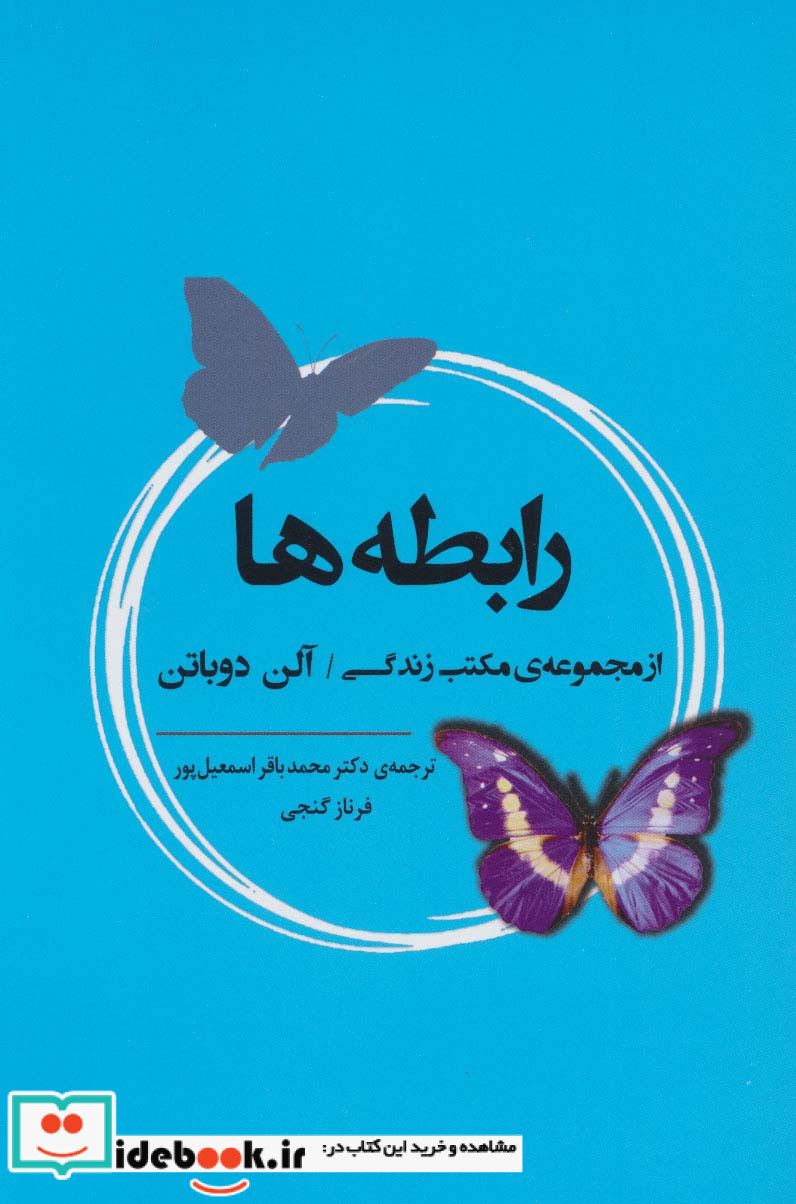 رابطه ها