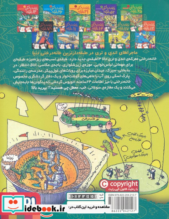 خانه درختی 117 طبقه