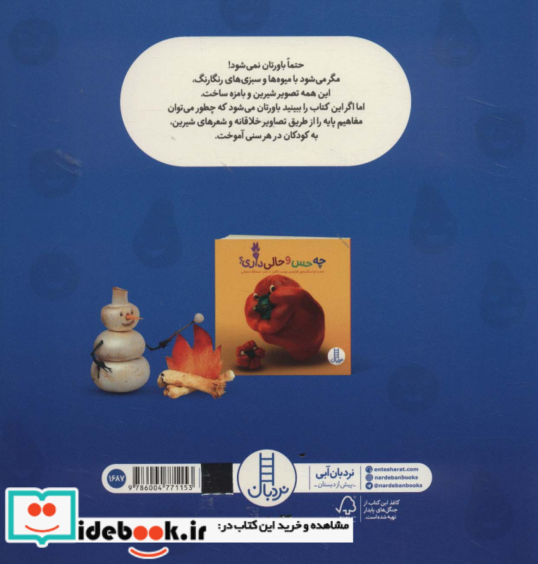 با میوه ها و سبزی های رنگی یاد می گیری می خندی