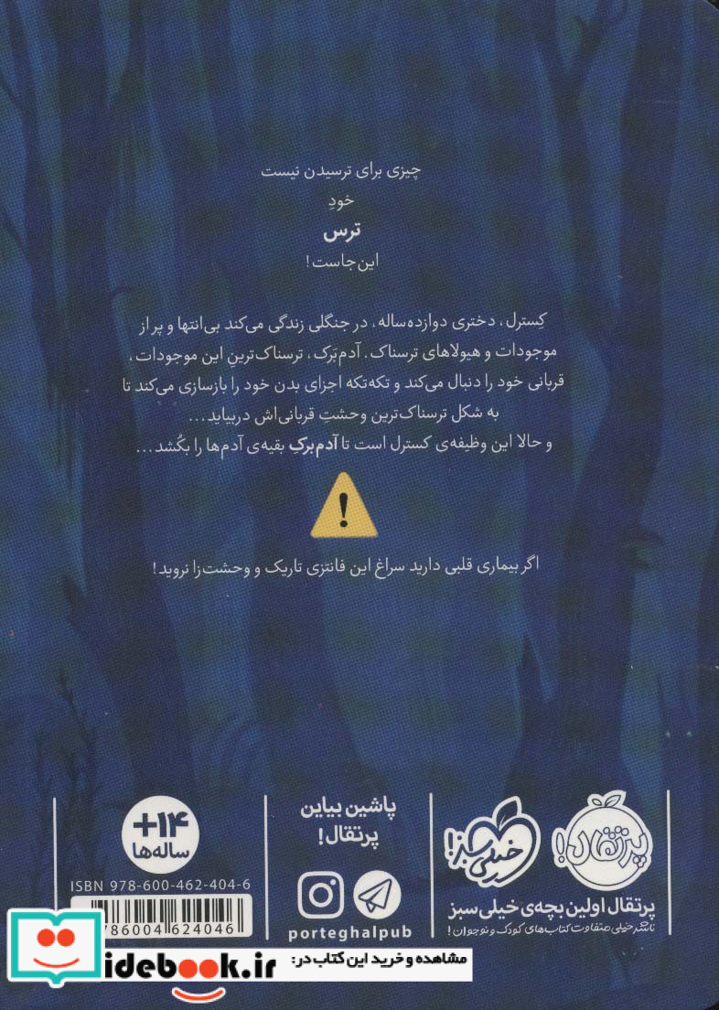 آن جا که جنگل تمام می شود