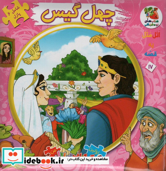 اتل متل یه قصه17