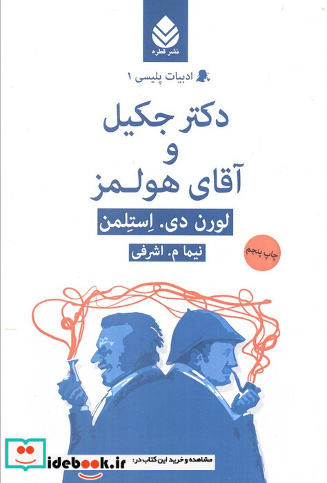 ادبیات پلیسی 1