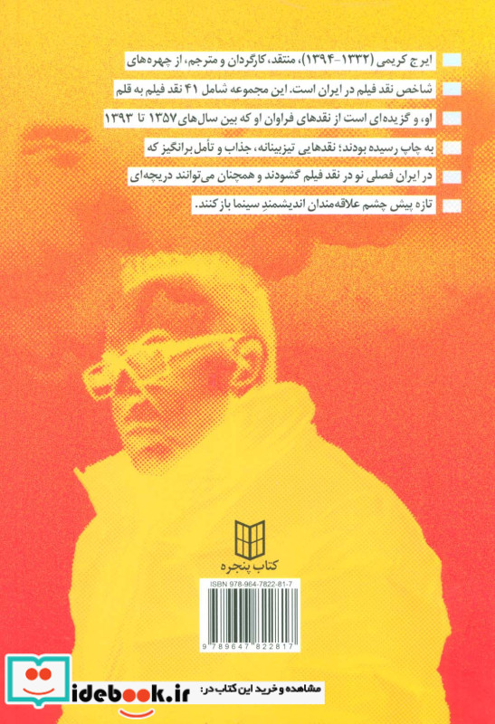 آن تماشاگر