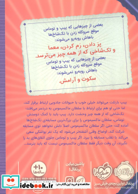 پیپ بارتلت 2