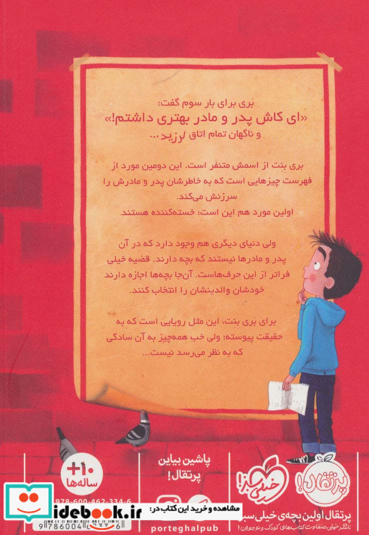 به یک بابا و مامان مناسب نیازمندیم