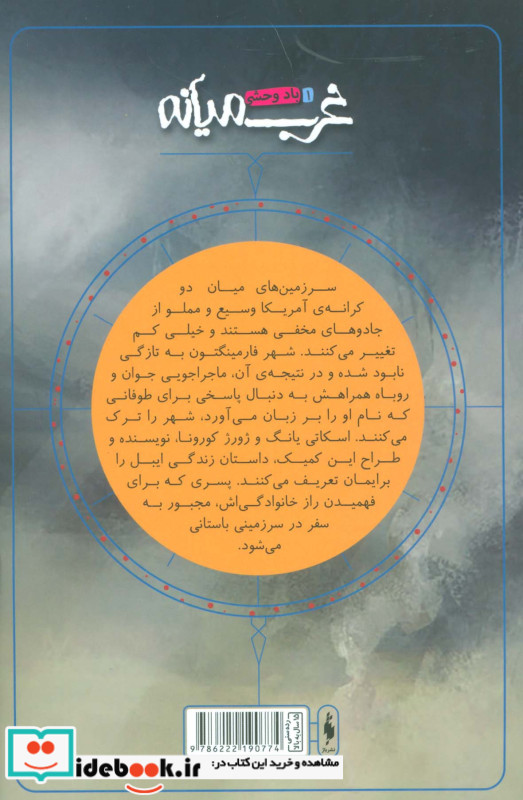 غرب میانه 1