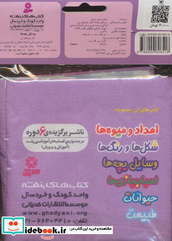 کتاب پارچه ای من وسایل و بچه ها نشر قدیانی