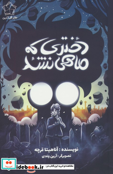 مجموعه چهارده معصوم 7