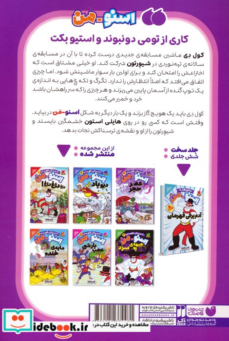 اسنومن آدم برفي قهرمان 3 عصر حجر