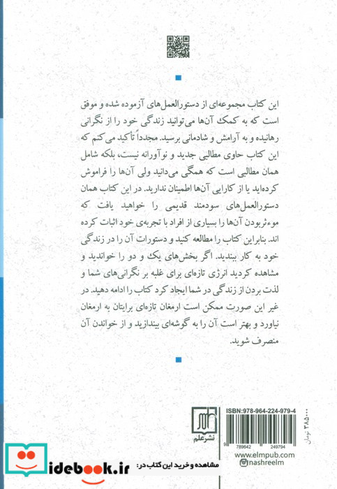 آیین زندگی نشر علم