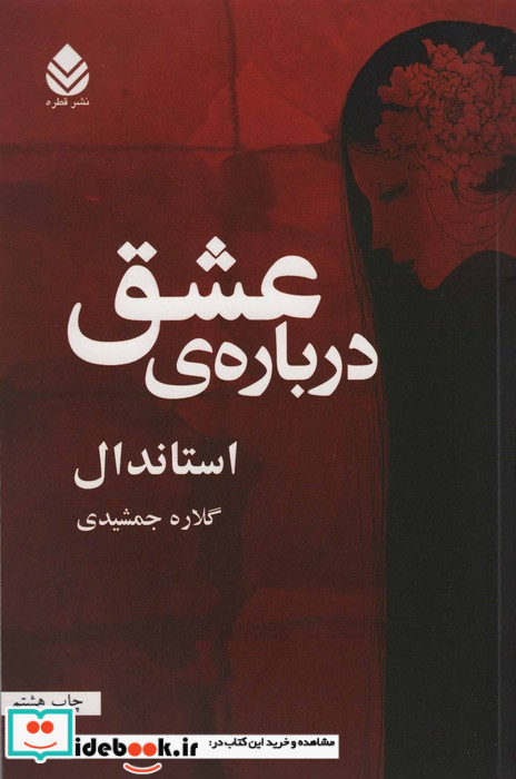 درباره عشق نشر قطره