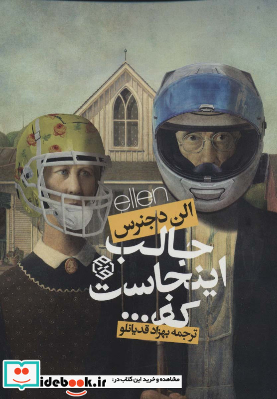 جالب اینجاست که...