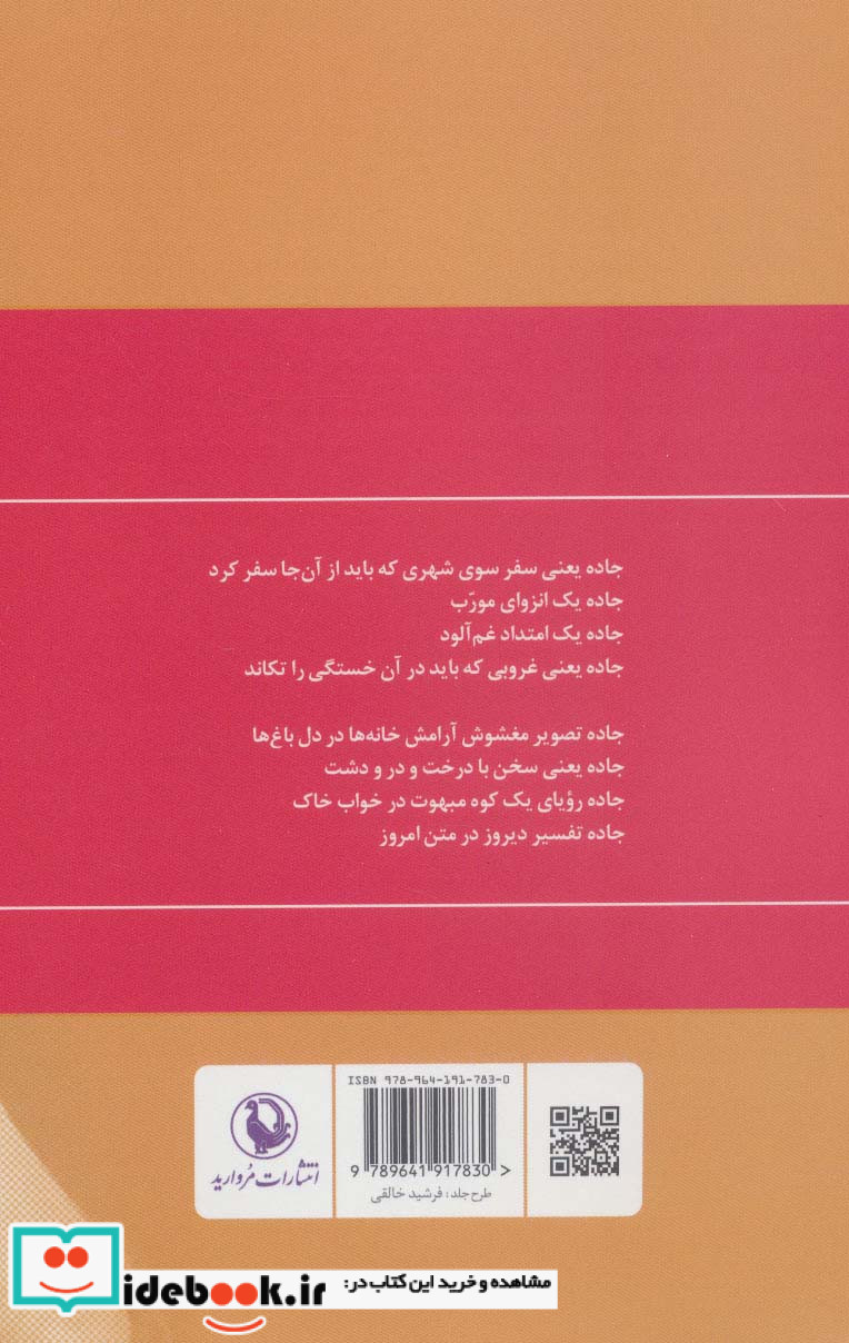 گزینه اشعار سیروس شمیسا