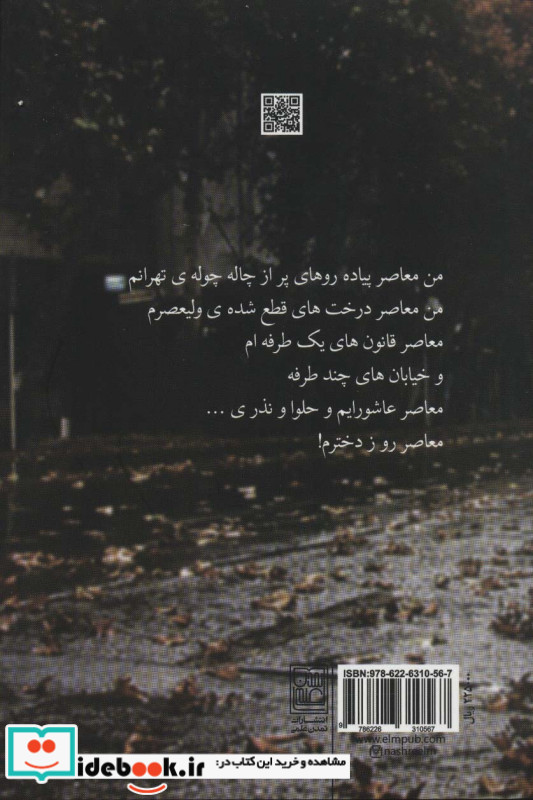 ما معاصر رودخانه ایم