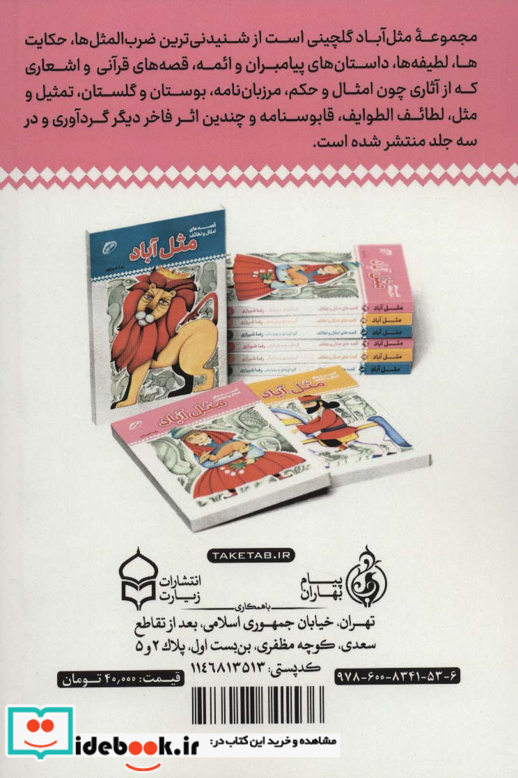 قصه های امثال و لطائف مثل آباد 3