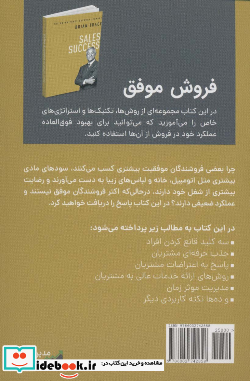 فروش موفق نشر کلید آموزش