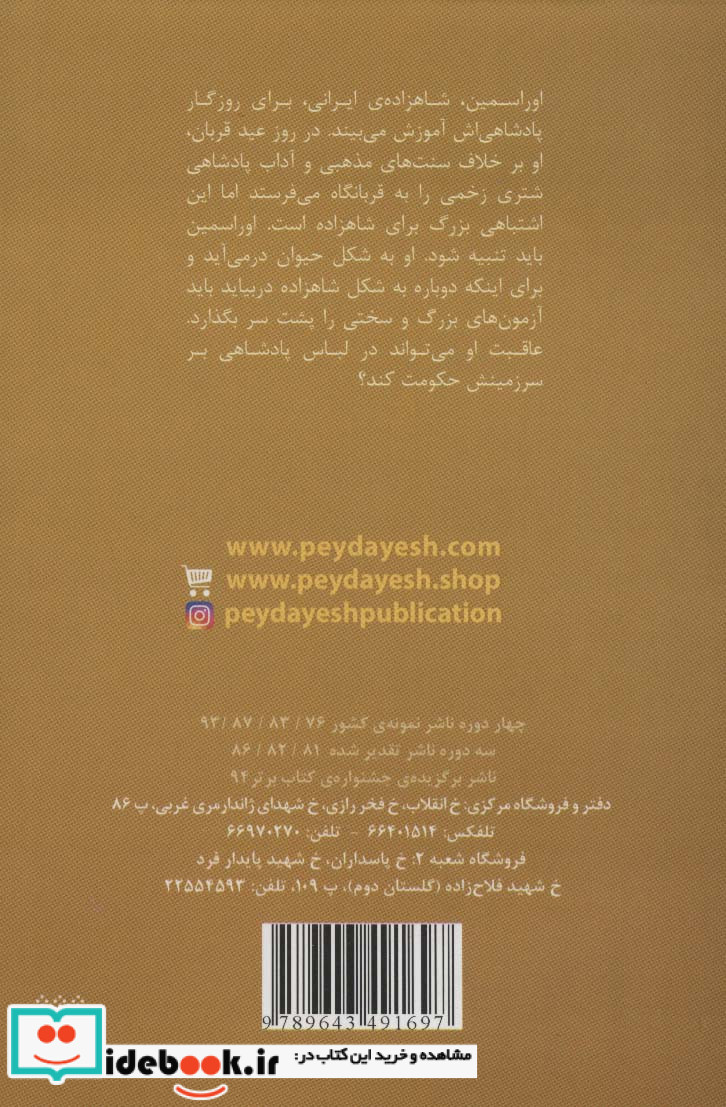 شاهزاده شیر و راز گل سرخ قطع پالتوئی