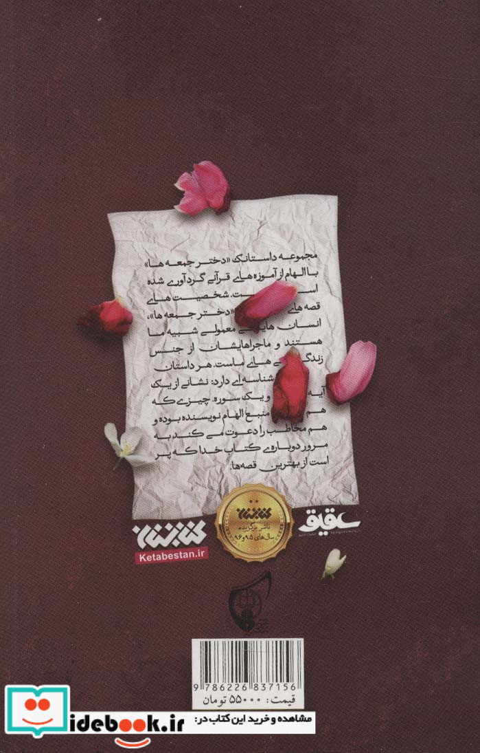 دختر جمعه ها