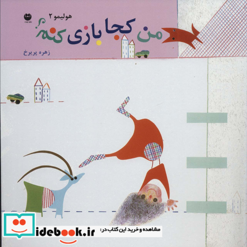 هولیمو 2