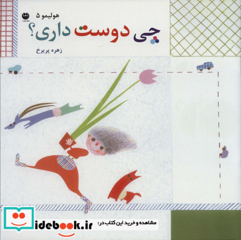هولیمو 5