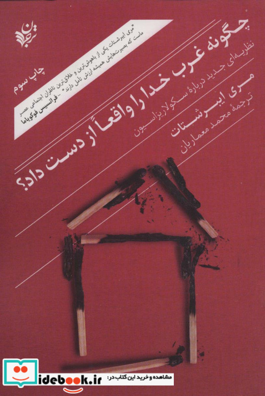 چگونه غرب خدا را واقعا از دست داد؟