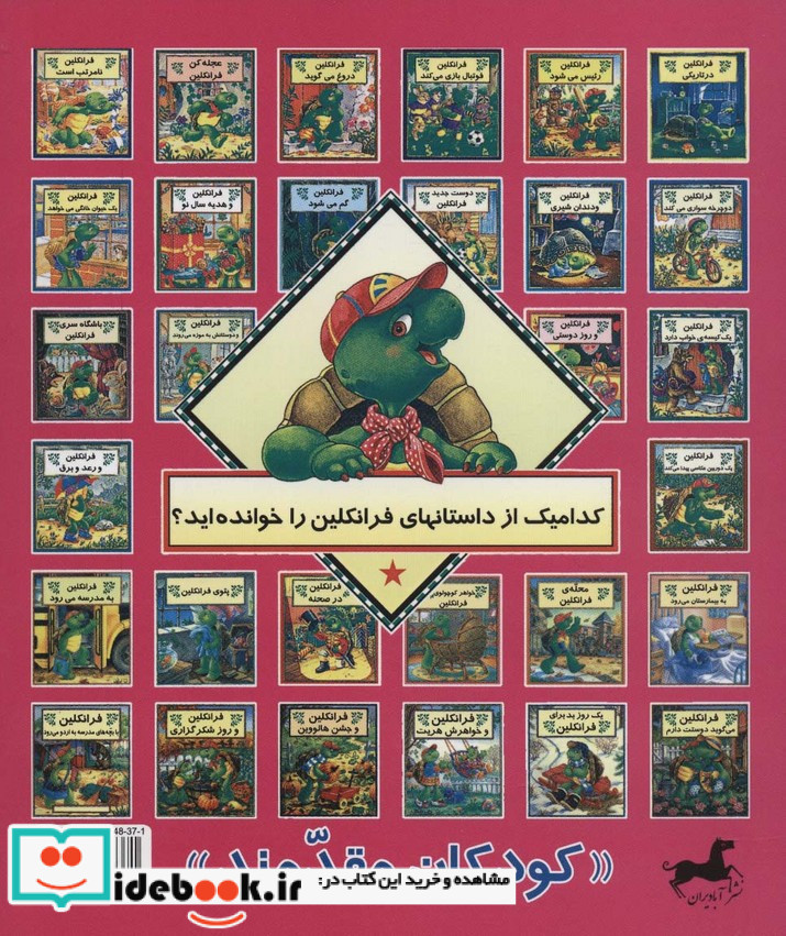 فرانکلین و نوزاد