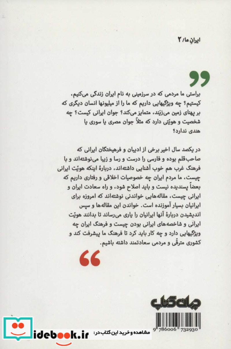 ایرانی بودن و ایرانی بهتری شدن