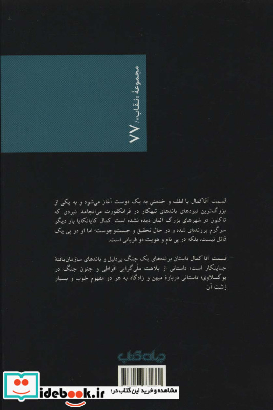 قسمت آقا کمال