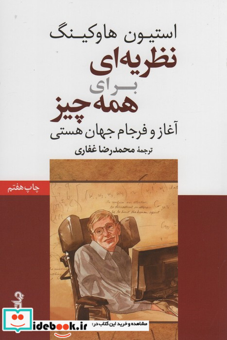 نظریه ای برای همه چیز