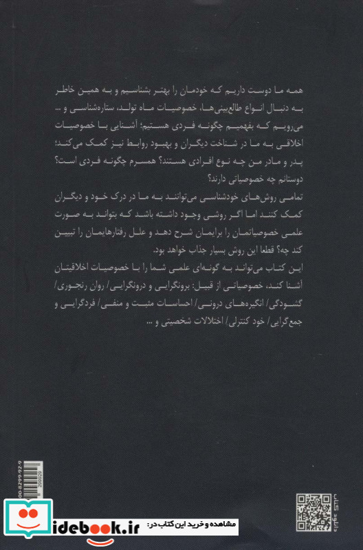 خودت را بهتر بشناس