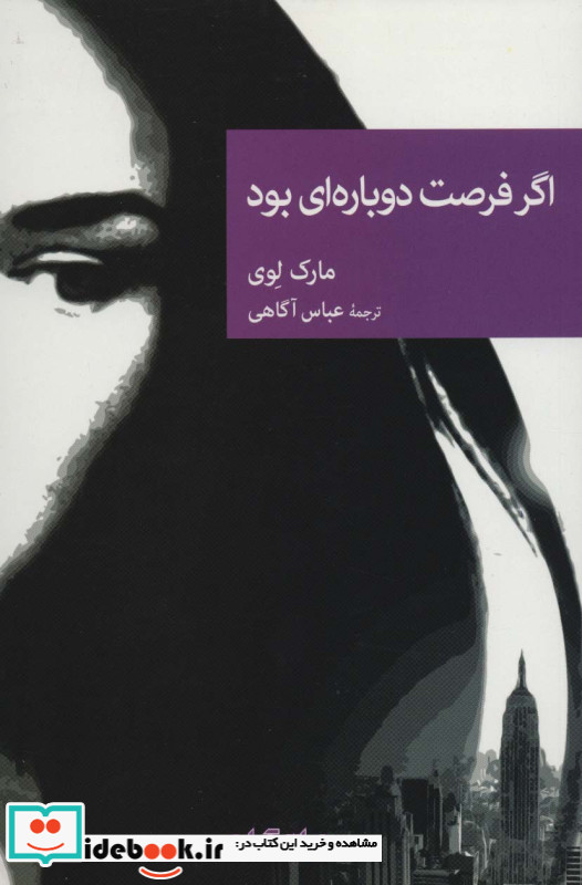 اگر فرصت دوباره ای بود