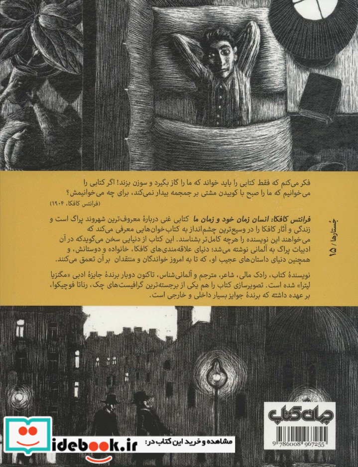 فرانتس کافکا نشر جهان کتاب