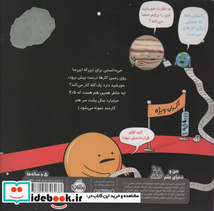 همیشه پای خورشید در میان است