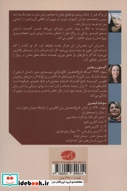 همسر گمشده