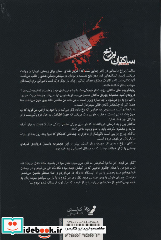 ساکنان برزخ