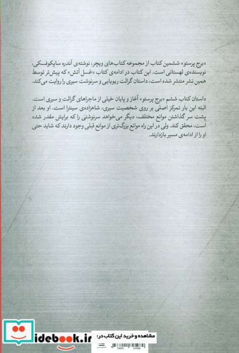 برج پرستو