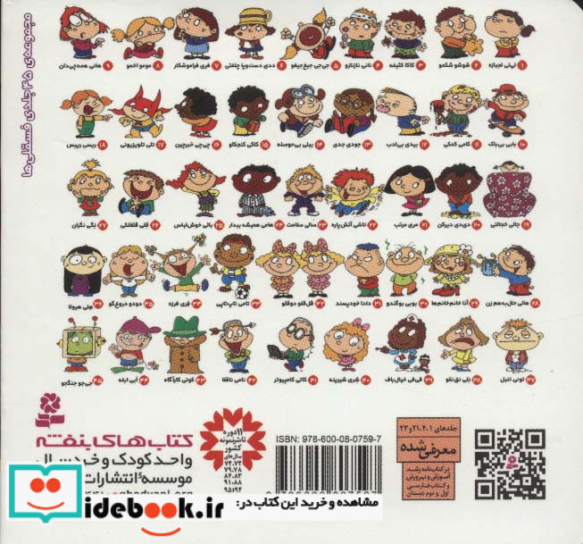 مجموعه ی فسقلی ها 3 جلدهای 31 تا 45